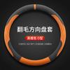Universal Steering Wheel Cover Hongqi E-QM5 Plus - Suede Leather Grip Anti-Slip Warm Winter Friendly 38cm Diameter