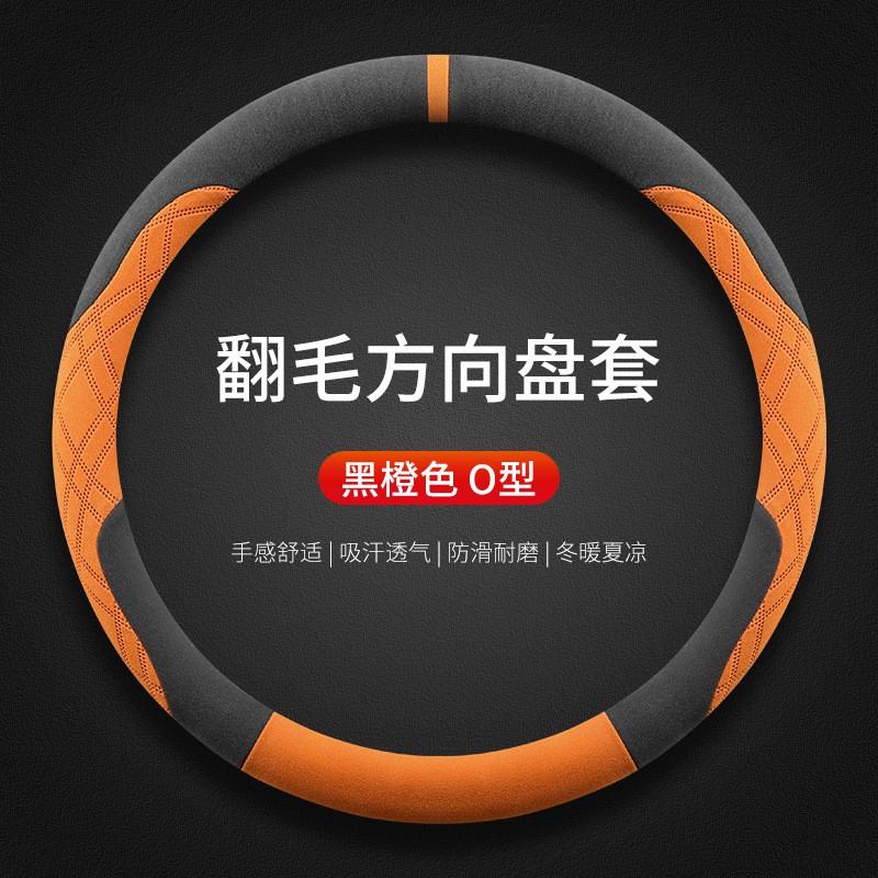 Universal Steering Wheel Cover Hongqi E-QM5 Plus - Suede Leather Grip Anti-Slip Warm Winter Friendly 38cm Diameter