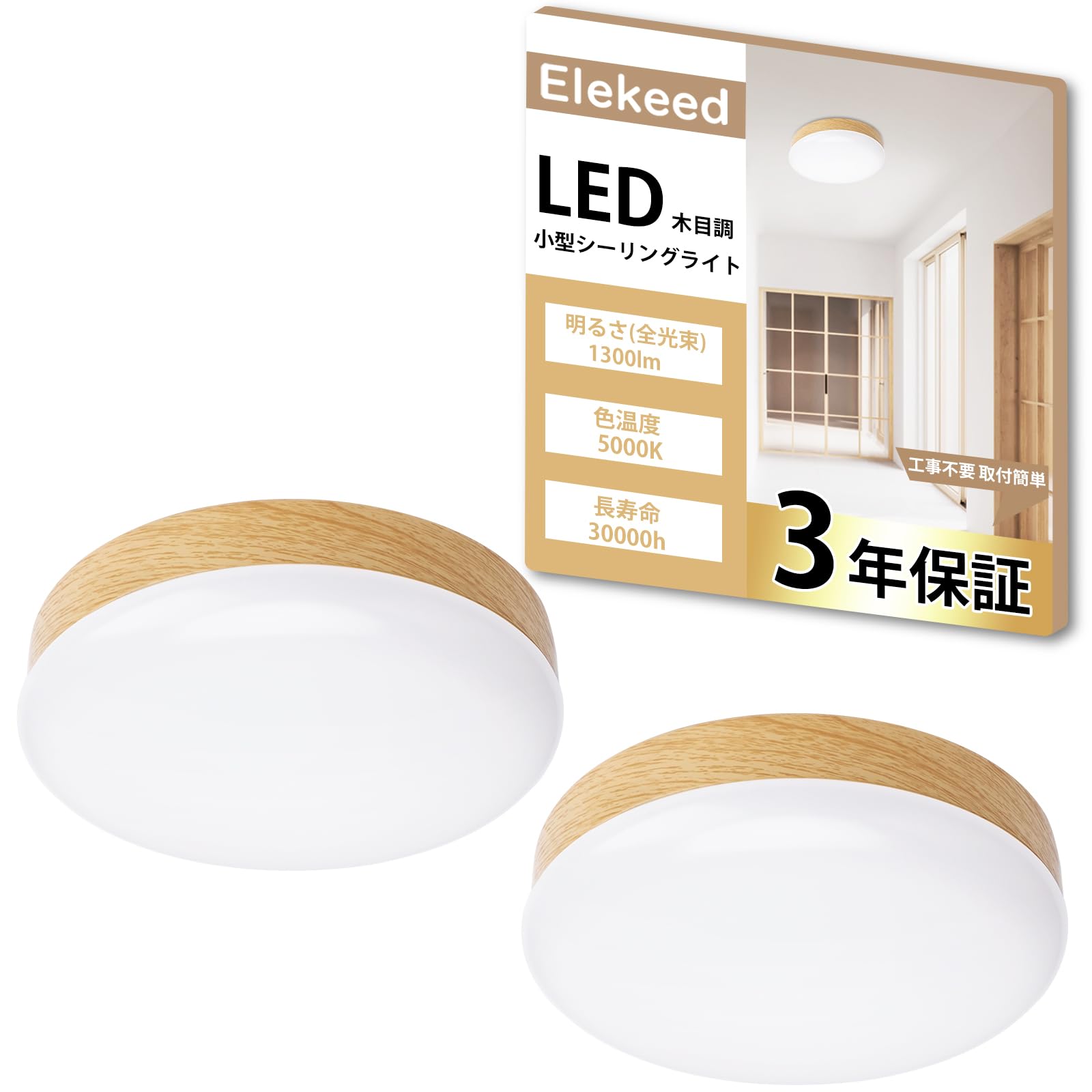 

Elekeed Ceiling Light, Compact, Wood Grain Finish, Daylight White, 1300lm, LED, One-Touch Installation, Compact, Ceiling Lighting for Hallways,