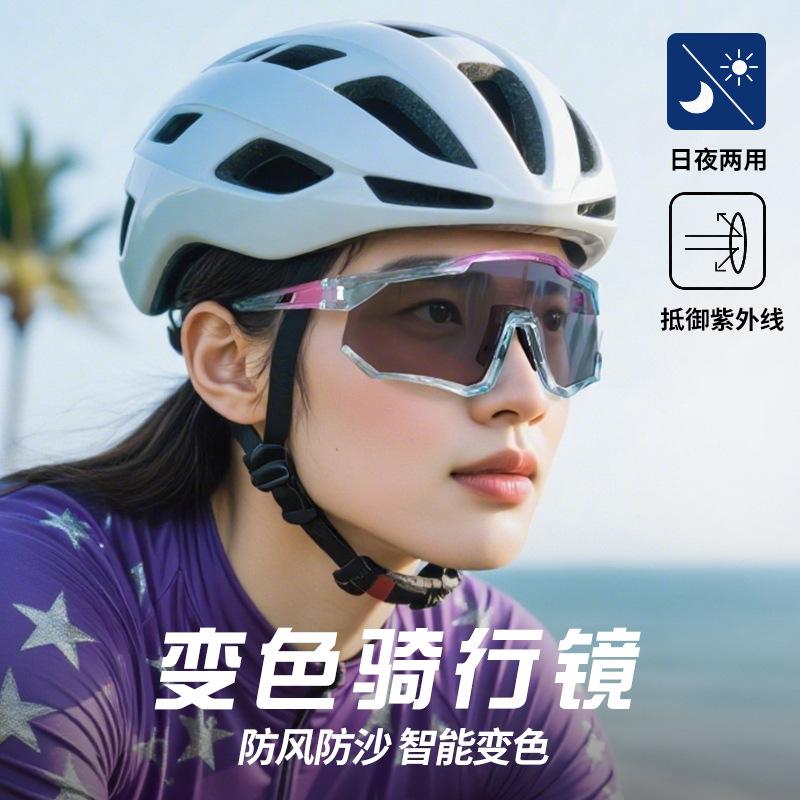 Cycling glasses men's UV protection outdoor mountaineering running windproof goggles women's intelligent discoloration