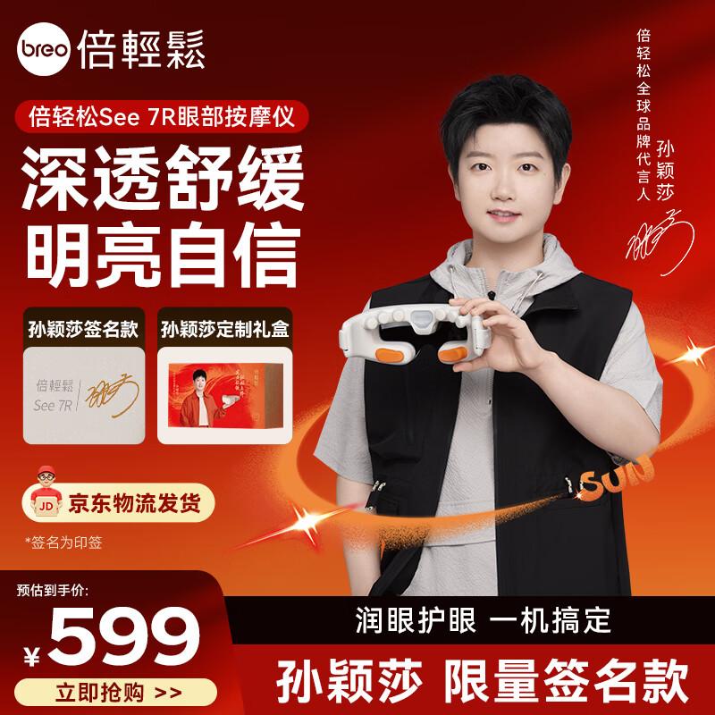 

Breo see 7R Eye Massager