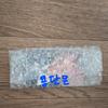 Park Ji-hoon's Place Badge Unopened, Including a Pokka + Additional Pokka