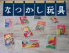 Traditionelles quadratisches Menko-Spielzeug, hergestellt in Japan, 10 Stück (10 Sätze) für gewerbliche Nutzung