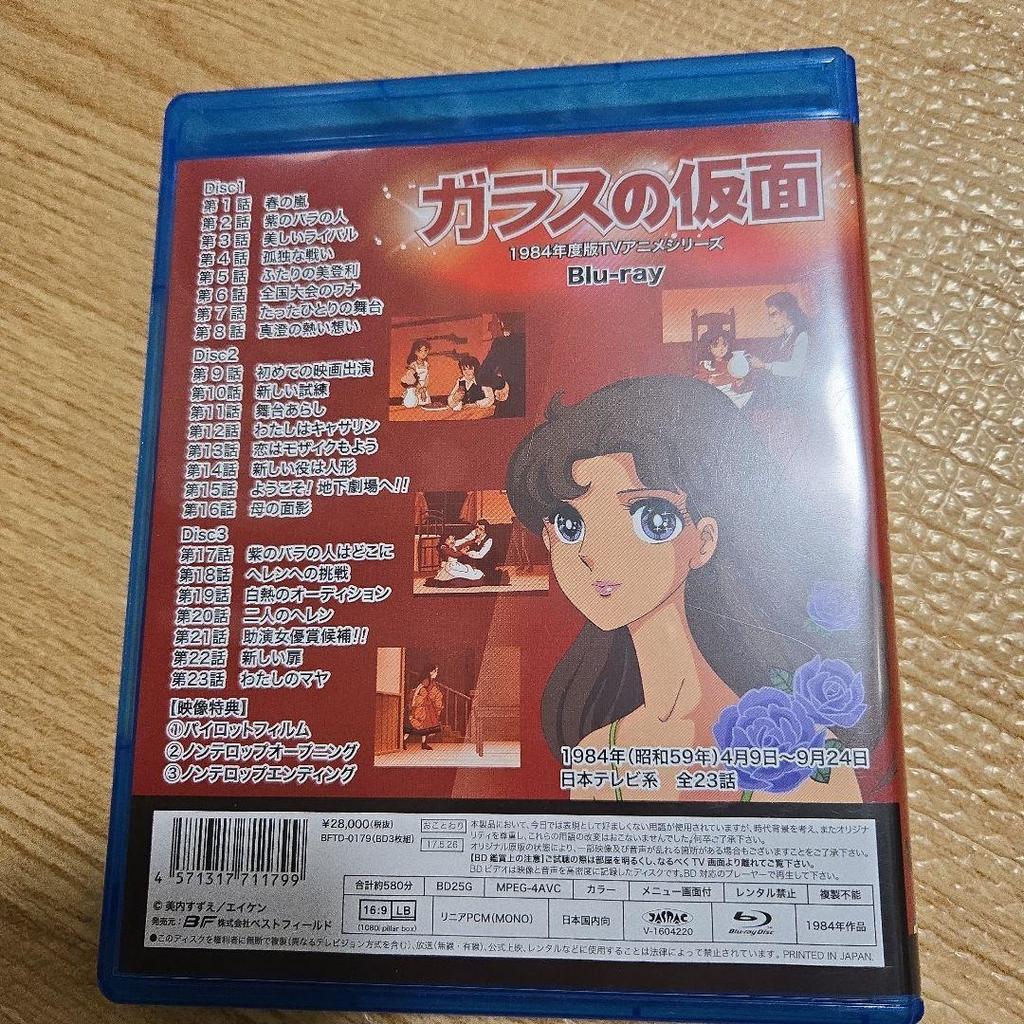 [USED] Glass Mask Blu-ray 1984