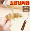 Deveiner Tool - Vein Remover for Cleaning and Peeling in the Kitchen