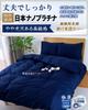 Maru Living Duvet Cotton Nano Platinum x Duvet Single Duvet Cover Cover, Single, 100% [Japanese High-Quality 100% Cotton] Cover, Cotton,