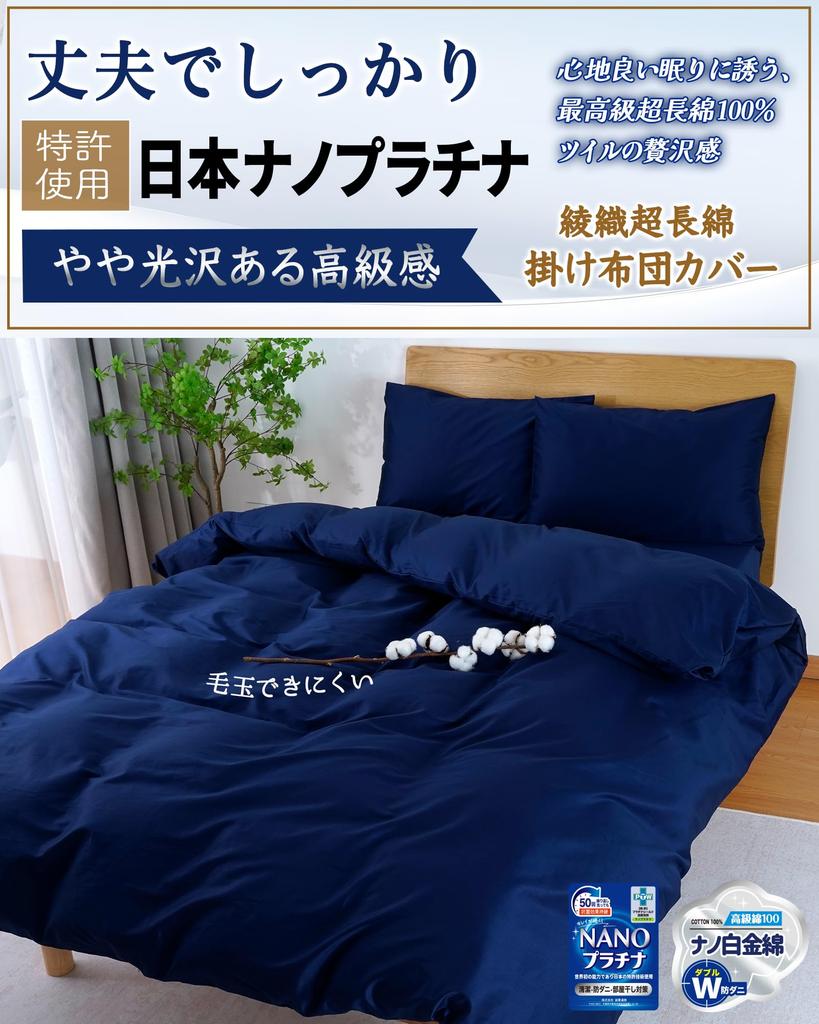Maru Living Duvet Cotton Nano Platinum x Duvet Single Duvet Cover Cover, Single, 100% [Japanese High-Quality 100% Cotton] Cover, Cotton,