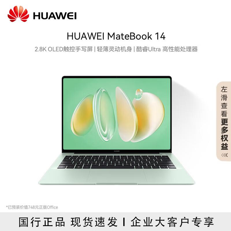Huawei MateBook 14 Core Ultra Laptop (CN version) Ultra 5 16G 1T