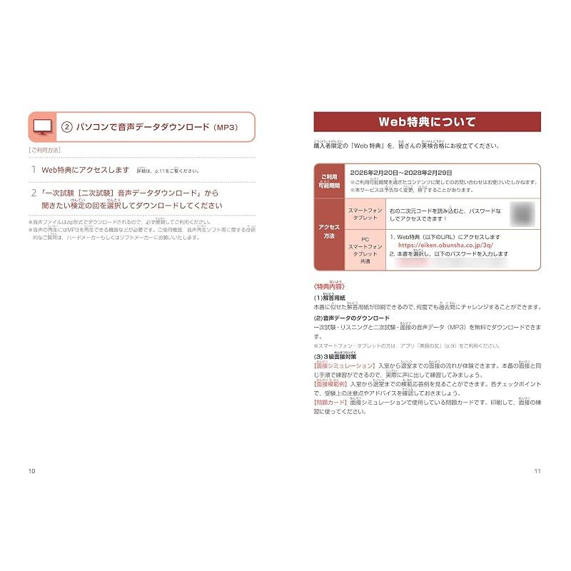 [Free Audio App Download Available] 2026 Edition Eiken Grade 3 Past 6 Exams Complete Question Collection (Obunsha Eiken Books)