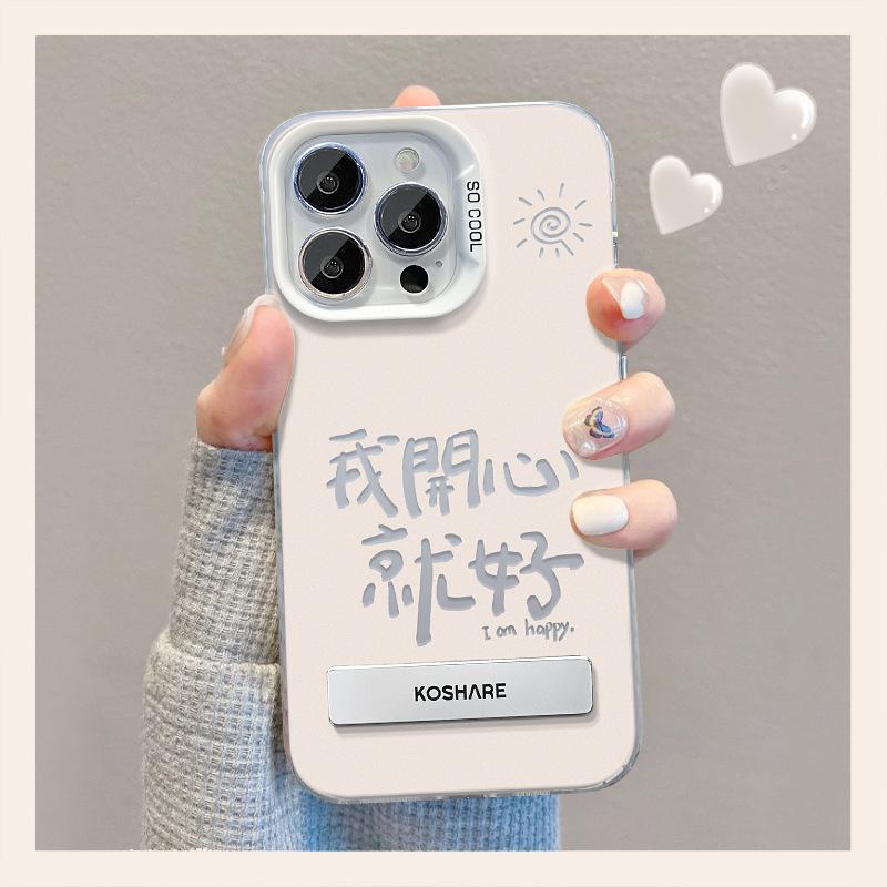 Applicable To Apple 15 Mobile Phone Case Summer Iphone14promax I'm Happy Stand 13 Color Silver Matte 12