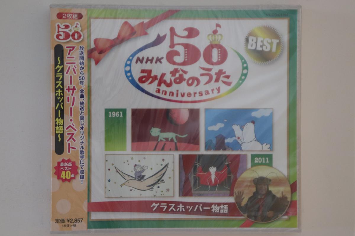 

CD VARIOUS Minnanouta Anniversaryvest PCCG01166 PONY CANYON Japan Obi Childrens Used