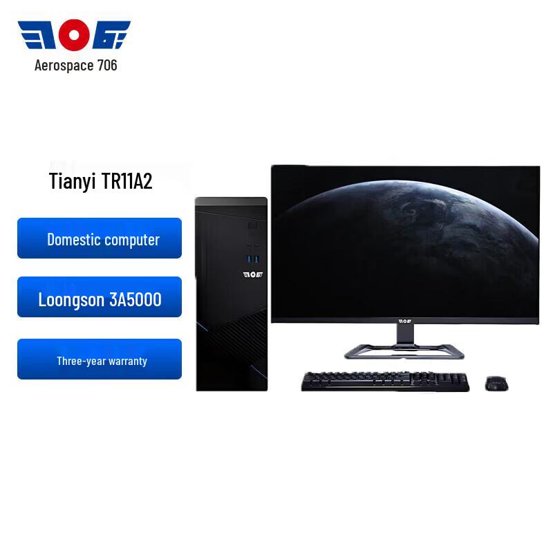 Aerospace 706 Tianyi TR11A2 Loongson Desktop PC with 23.8-inch Monitor (CN version)