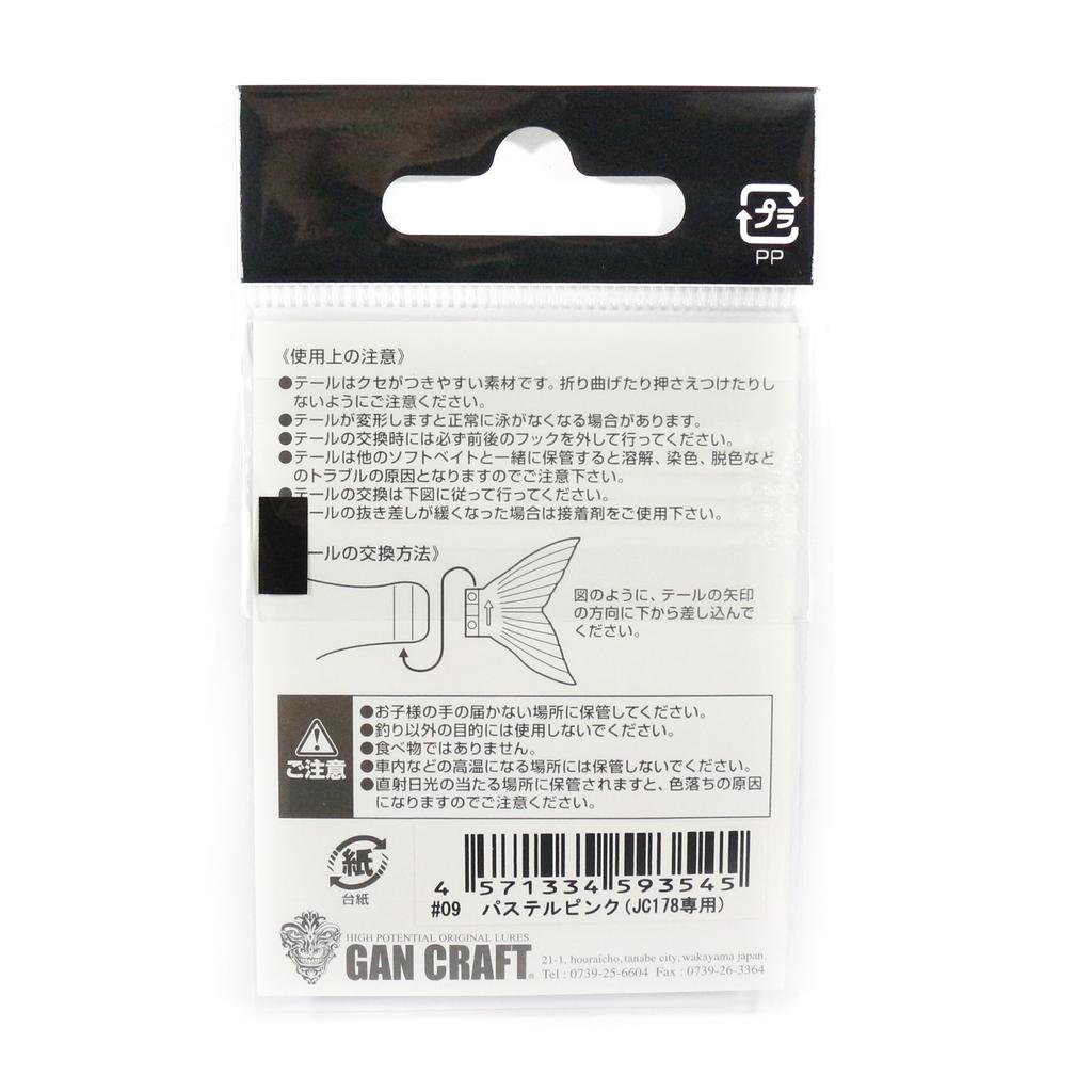 Gan Craft Jointed Claw 178 Spare Tail Normal 08 (3538)