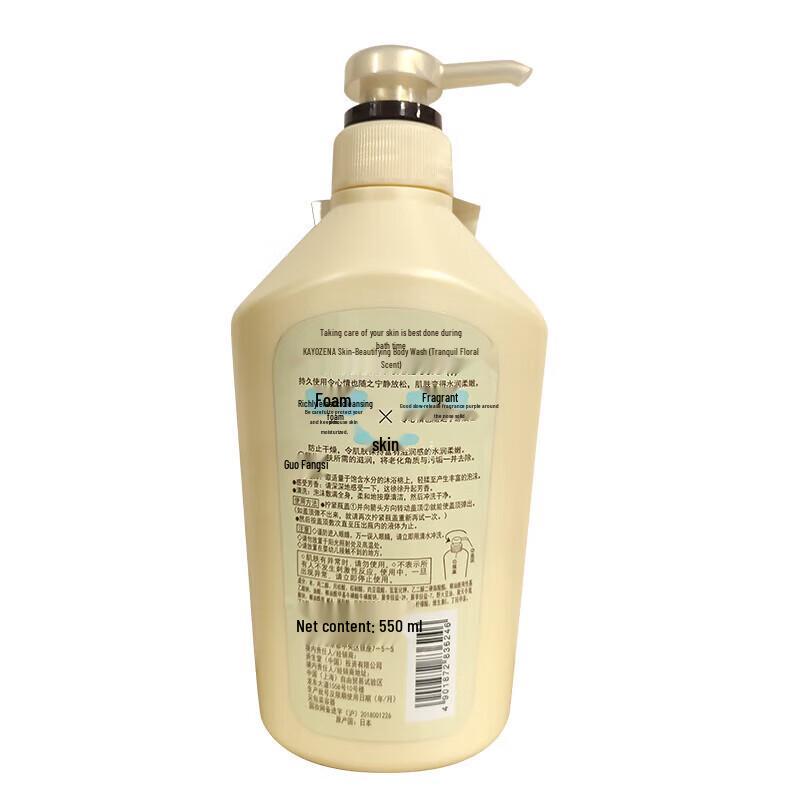 KUYURA Serene Fragrance Beauty Shower Gel