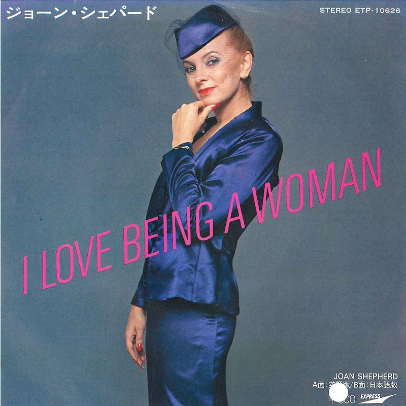 7inch Record JOAN SHEPHERD  I Love Being A Woman English Versi ETP10626 EXPRESS 1979 Japan Japanese PopRock Used