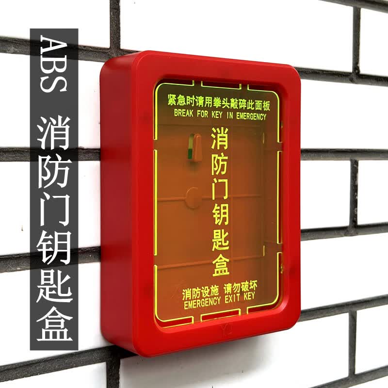 Emergency Exit Key Box