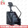 Longxia Commercial Stair Climber