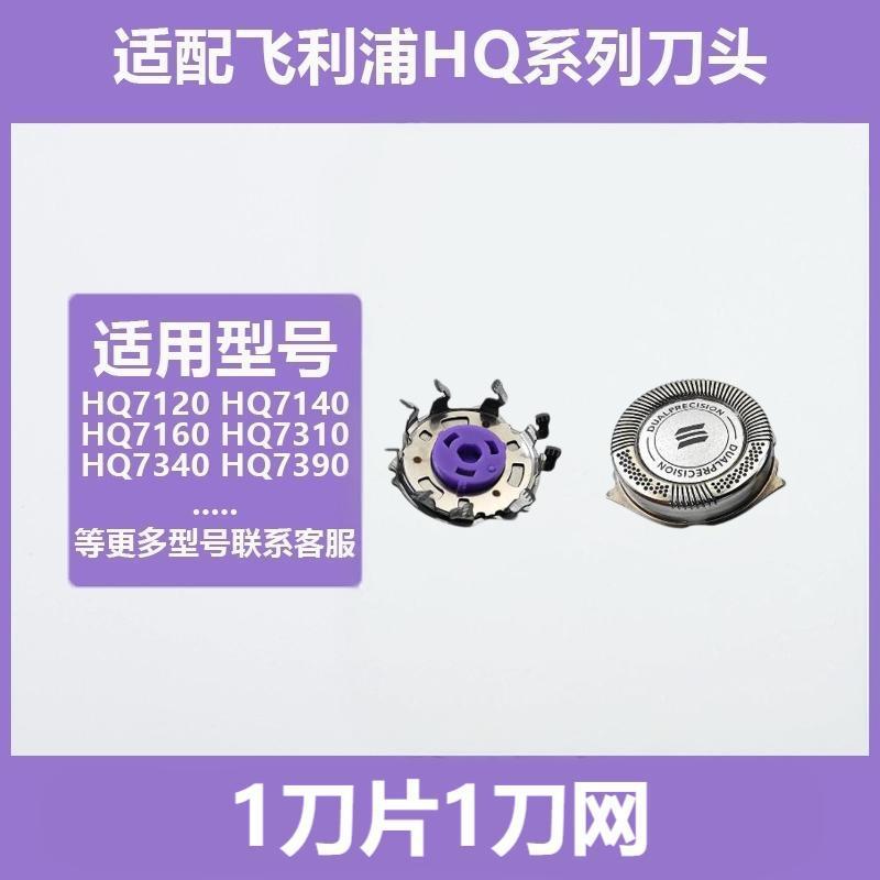 

Подходит для насадки-триммера philips hq7120 аксессуары hq7140 7310 7340 7390 сетка для лезвий [1 blade, 1 knife net]