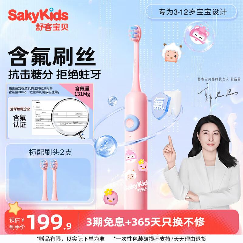 

Shuke Baby Kids Electric Toothbrush
