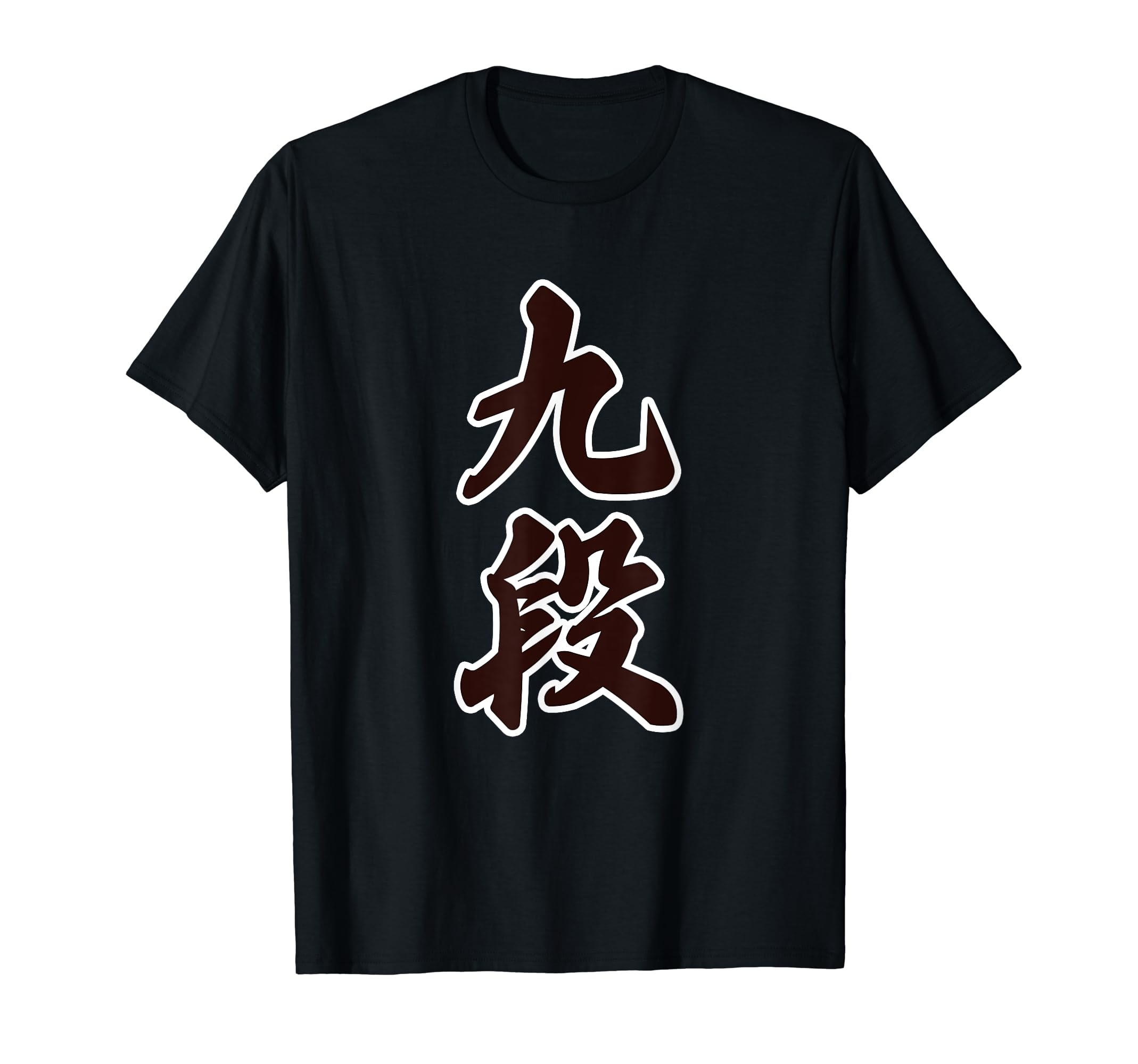 

Kudan Club Go Shogi Sports Дзюдо Кендо Каллиграфия Кисть Juzan (Дэн) [Клубная деятельность] [Магазин странных футболок] Футболка чёрный