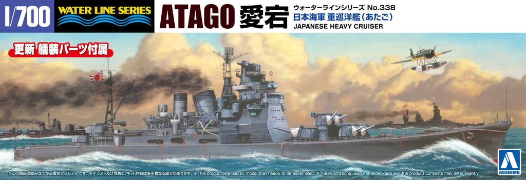 Aoshima Bunka Kyozai Seria Waterline Crucișător greu al Marinei Japoneze Atago Model plastic 1/700 Nr. 338