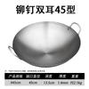 YuZhou Commercial Uncoated Wrought Iron Double-Handle Wok