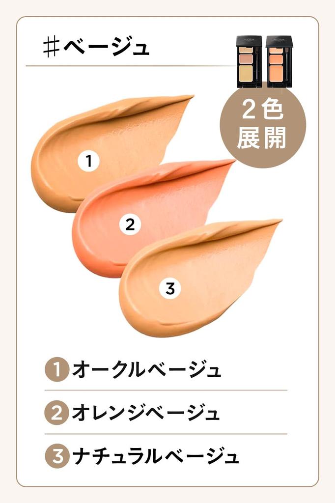 Mineral Concealer Palette #Beige 3.1g (Soap-Removing, Covers Dark Spots, Dark Circles, and Acne Scars, 3-Color Palette)