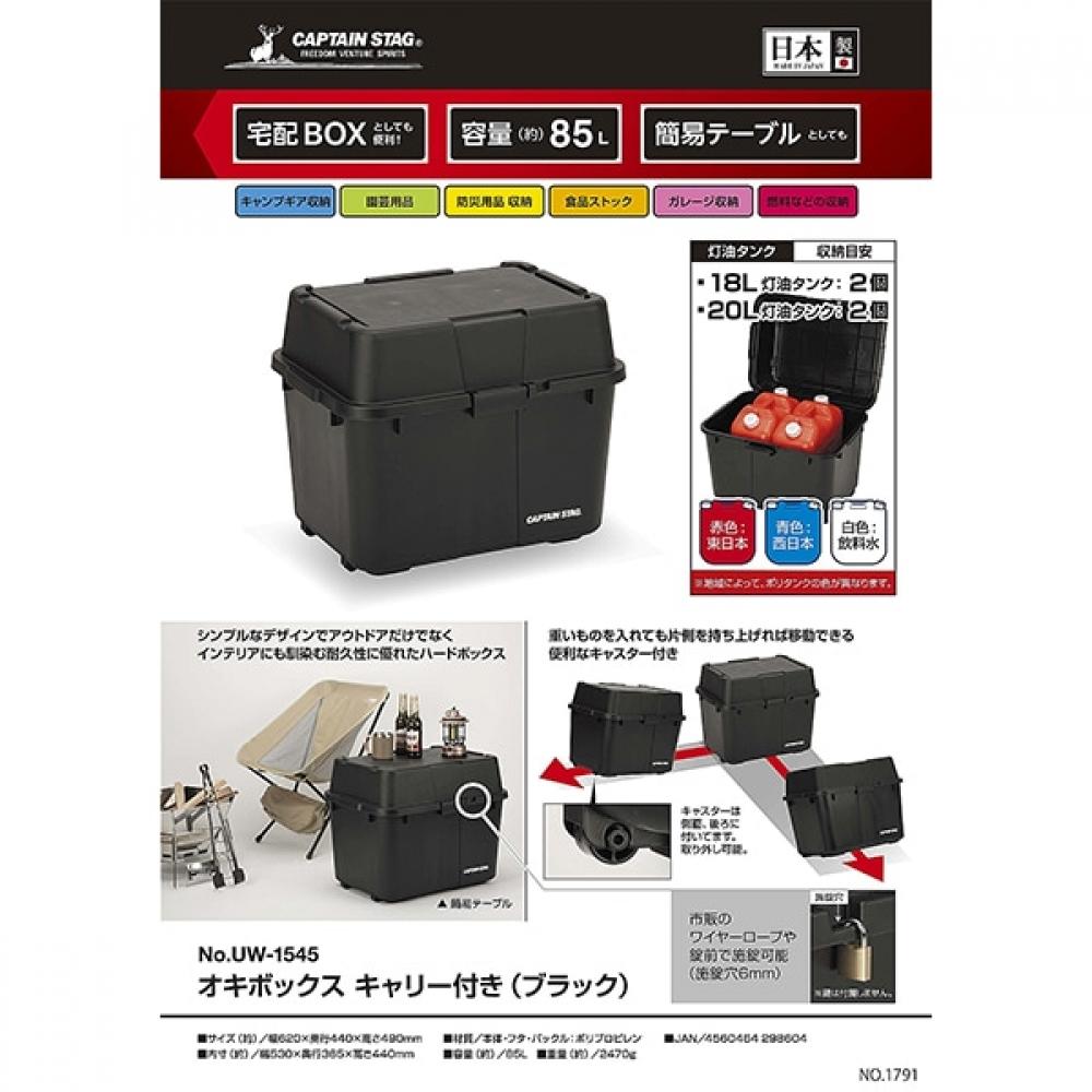 Captain Stag Carry Box Black 85l Storage Box Uw 1545