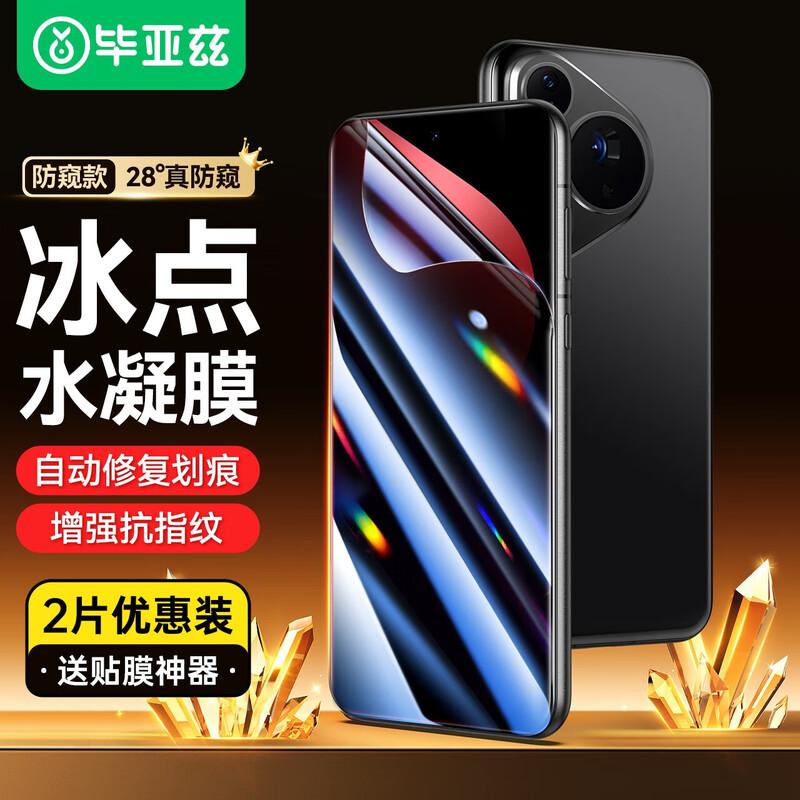 

BIAZE 28° Privacy Hydrogel Screen Protector for Huawei Pura 80 Pro (2-Pack)