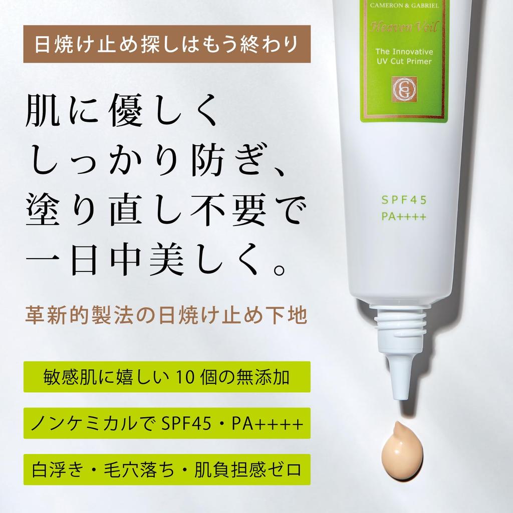 Heaven Veil makeup No UV no no sensitive face SPF45 (sunscreen base) absorbers, chemicals, additives, skin-friendly, skin, PA++++