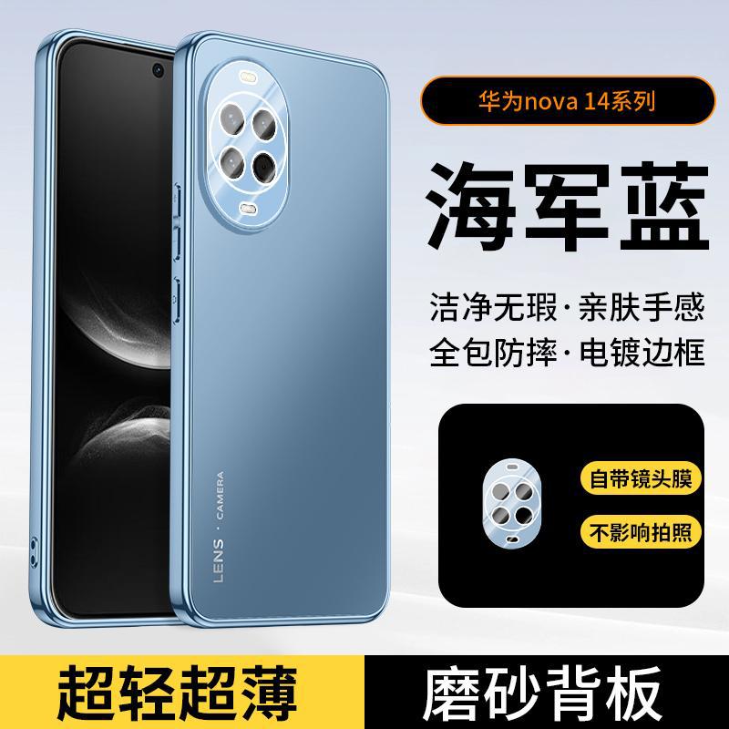Applicable to Huawei Nova11 mobile phone case Pro new Ultra matte lens all-inclusive anti-drop  case for men