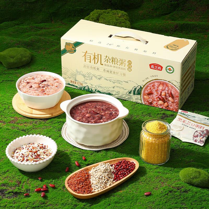 Yan Zhi Fang Organic Five-Grain Laba Porridge Gift Set