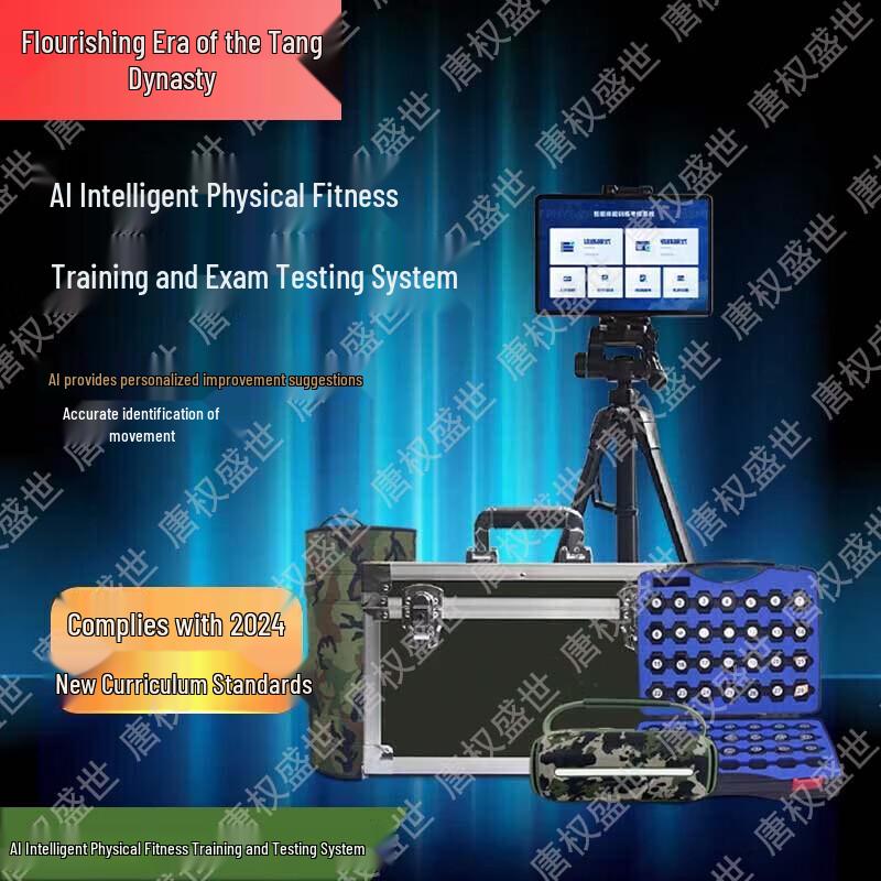 Tang Quanshengshi Smart Training & Assessment Systems