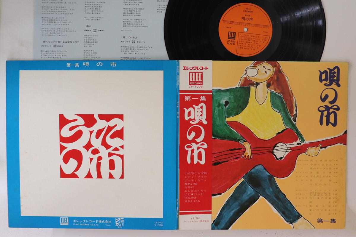 

LP Пластинка - Uta No Ichi Dai Issyuu LP1002 ELEC 1972 Япония Оби Японский Поп/Рок