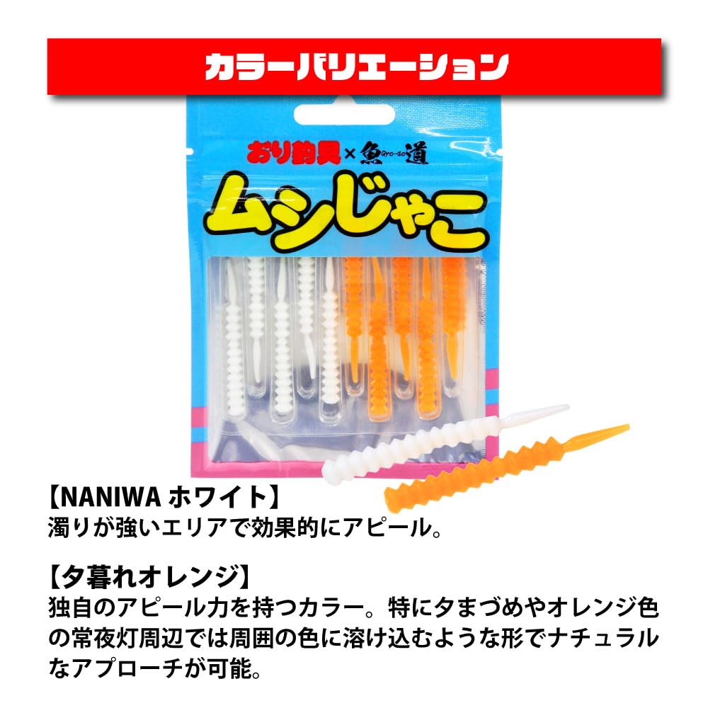 10 5 Stück je Ajing/Mebaring Wurm, Mud-Jako, Farben, (ori-780803)