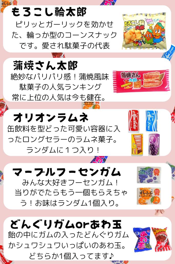 Süßigkeiten einzeln verpackt, Überreichung, Abschied, Eingang, Abschlussfeier, Rintaro von [Dagashi Set], Sortiment, Verpackt, Heraus, Aufführung, Party, Elternbeirat,