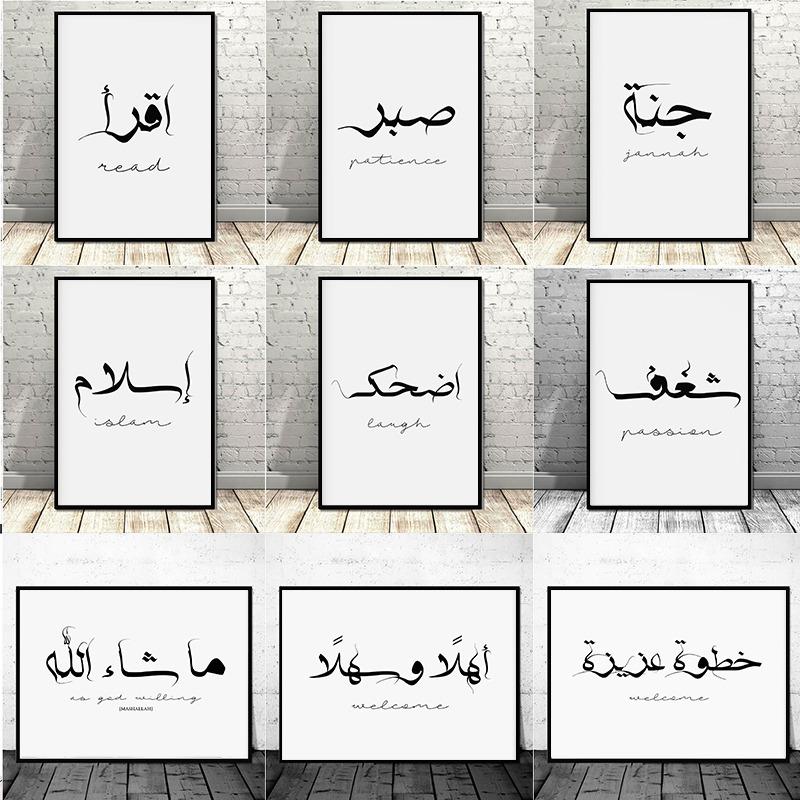 Islamic Black Arabic Calligraphy Poster Modern Wall Art Canvas Painting Print Picture for Inspirational Living Room Home Decor