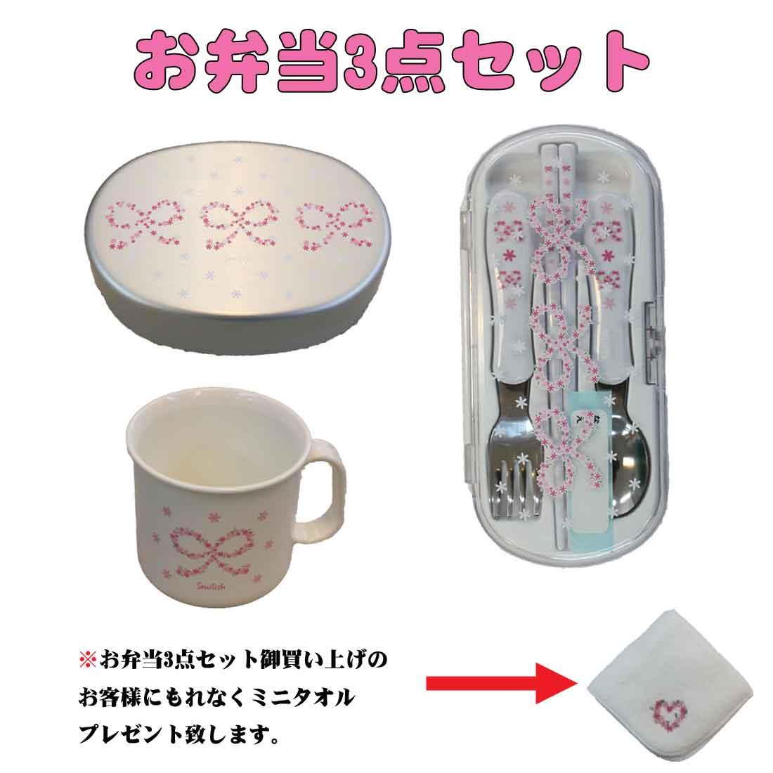 3 Piece Lunch Set, Ribbon Flower Pattern, Bento Box, Cutlery Set, Cup, Towel Gift Included, Mini Towel Included, Smiley Lunch Set, Kids,