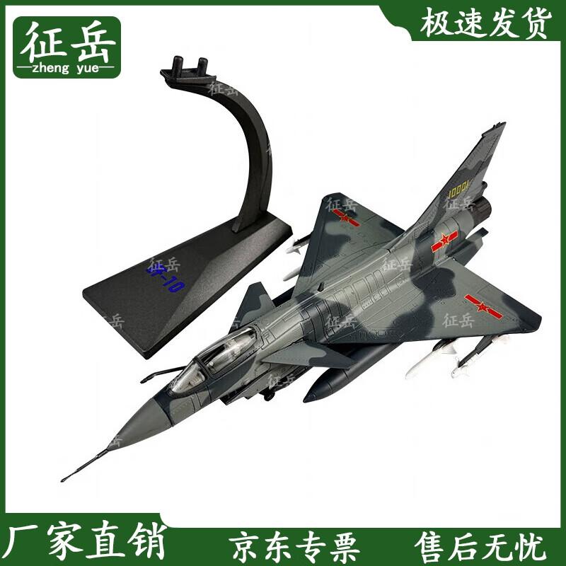 J-10 Fighter Jet Alloy Model