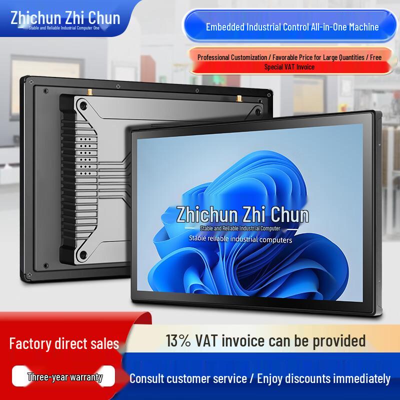 Zhichun 27-inch Industrial All-in-One Touch Panel PC (CN version)