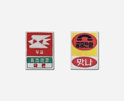 Flyqup Korean Retro Sign Embroidered Patch Set – 2 Pieces