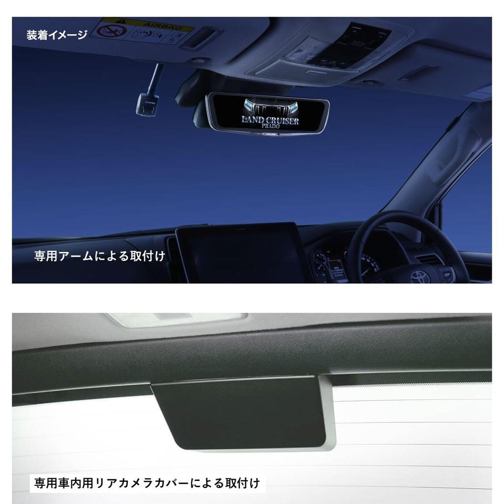 Alpine 150 series Land Cruiser Prado dedicated digital mirror with drive recorder mirror replacement type rear camera rear camera cover (ALPINE)