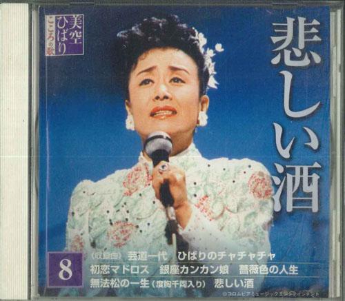 CD ХИБАРИ МИСОРА Misorahibari Kokoro no uta 8 Kanash MHKN08 COLUMBIA 2006 Япония Японская ЭнкаТрадиционный Б/у