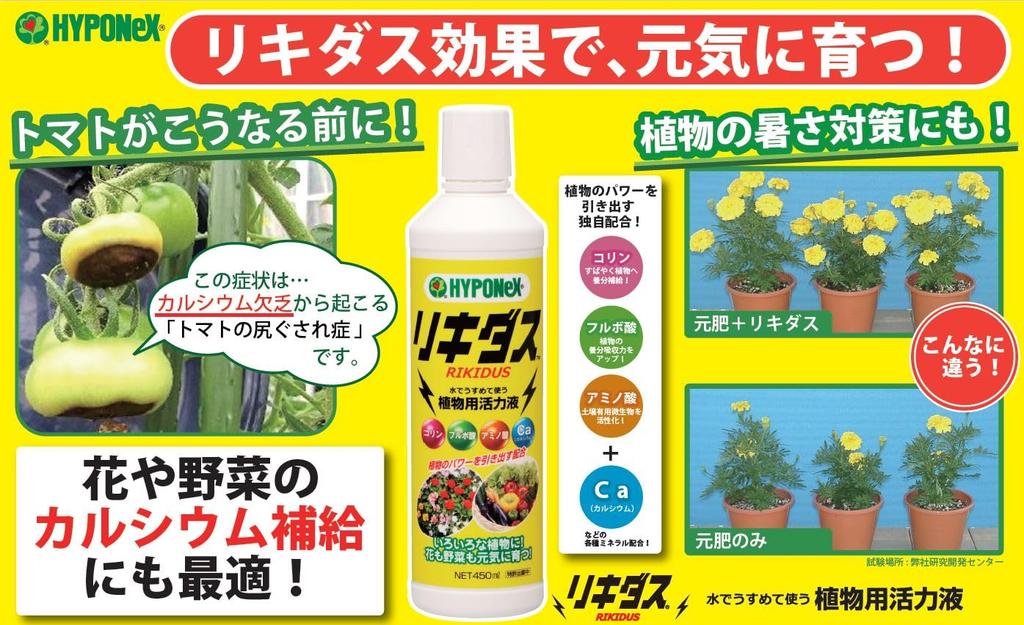 Hyponex Japan Liquidus Energizer 800ml