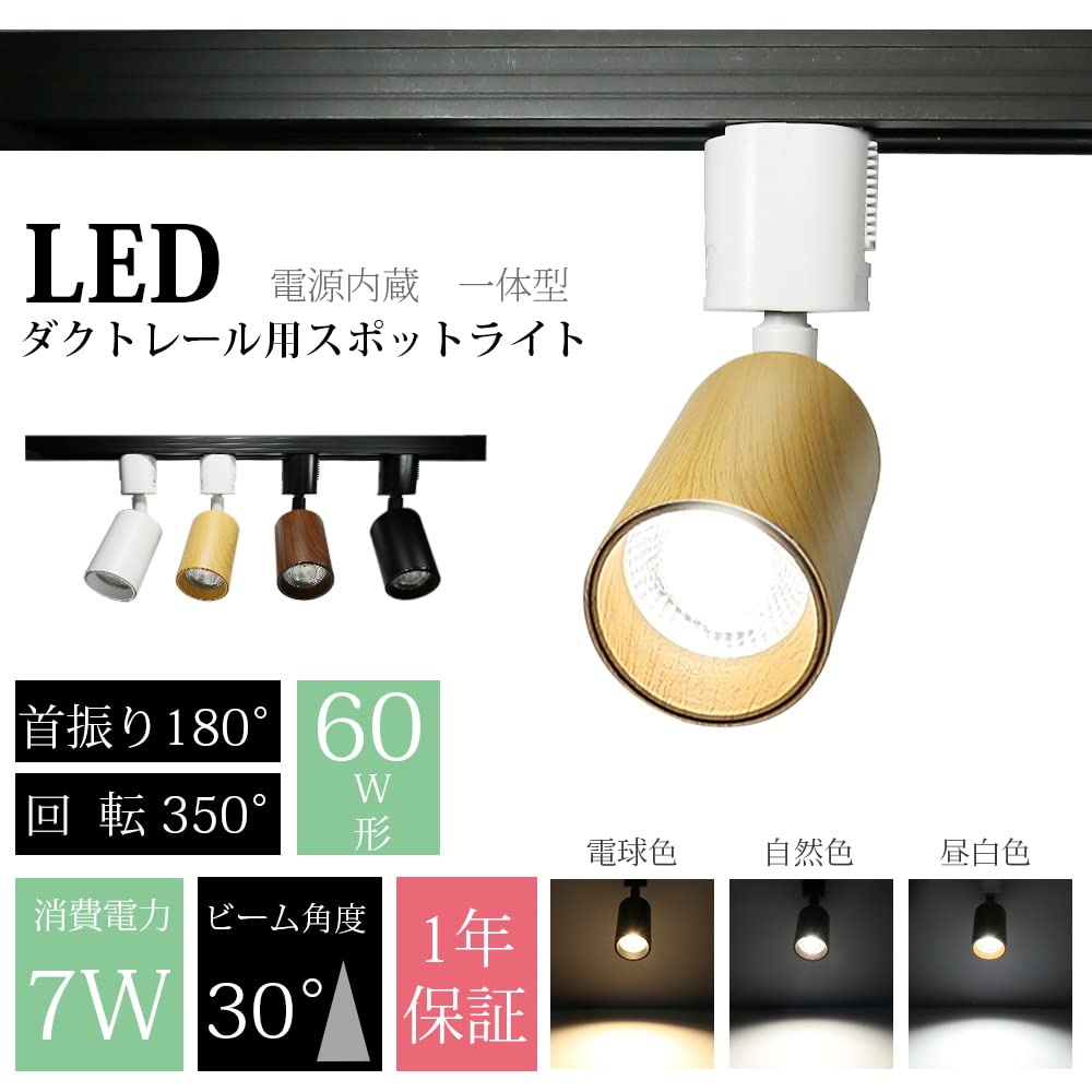 Allegro Lighting Duct Rail Spotlight, Integrated LED Duct Rail Light, 60W Equivalent, 7W Built-in LED, No Bulb Required, Adjustable Angle, Easy