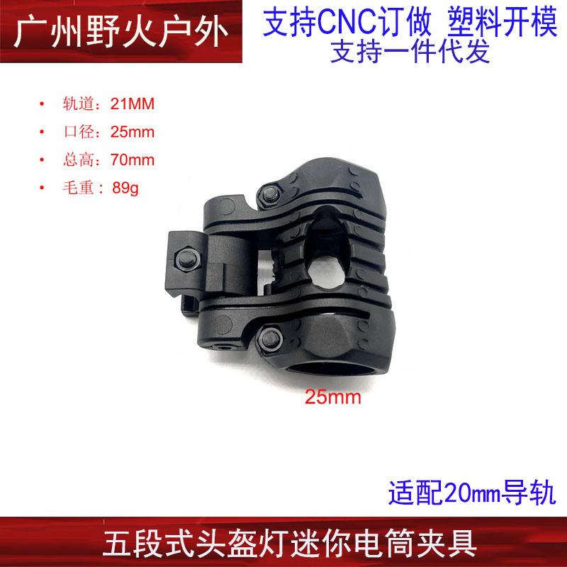 25mm Adjustable Helmet Flashlight Mount Clip