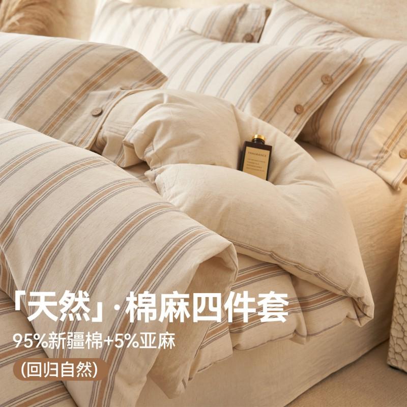 Cotton Linen Blend Bedding Set Soft Simple Style Geometric Bed Sheet Duvet Cover Pillowcase Bedroom