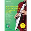 Roland Aerophone Song & Guidebook for Beginners (AE-20 Instruction Book AE-SG03)