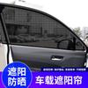 Parasol del coche: Cortina opaca, a prueba de mosquitos, aislante del calor, bloqueador de polvo y privacidad para ventanas laterales universales.
