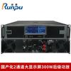 Runpu RP-XSGF300W 300W 2-Channel Power Amplifier (CN Version)